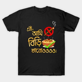 Ae ami Biri Khabooooooo T-Shirt